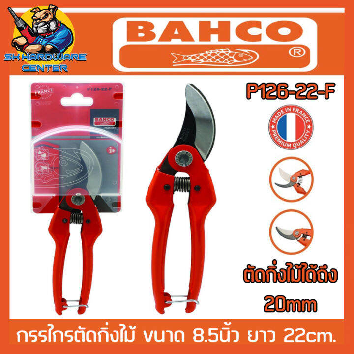 กรรไกรตัดกิ่งไม้-bahco-รุ่น-p126-22f-ขนาด-8-5-นิ้ว-made-in-france-แท้-100