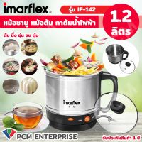 IMARFLEX [PCM] หท้อเอนกประสงค์ หม้อชาบู กาต้มน้ำไฟฟ้า 1.2 ลิตร รุ่น IF-142