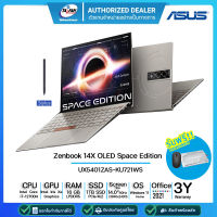 Asus Notebook Zenbook 14X OLED Space Edition UX5401ZAS-KU721WS i7-12700H/16GB/1TB M.2/14"/Win11/Office2021/รับประกันศูนย์ 3ปี