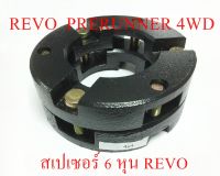 สเปเซอร์ยกสูง  TOYOTA REVO PRERUNNER 4WD มีสี่ขนาด 3/4นิ้ว,1นิ้ว, 1.25นิ้ว1.5นิ้ว