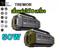 CK SHOP DreamWave TREMOR ลำโพงไร้สาย ลำโพงพกพา เสียงดี เบสหนัก เชื่อมต่อได้ 2 เครื่อง