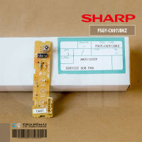 SHARP FSGY-C697JBKZ RECEIVER (ใช้แทน FSGY-C038JBKZ ) แผงรับสัญญาณรีโมทแอร์ SHARP ตัวรับสัญญาณรีโมทแอร์ชาร์ป