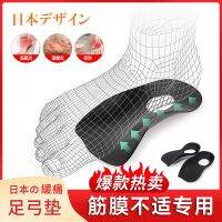 Japanese insole foot soles of fascia Achilles tendon feet supporting inflammation mens and womens cure correction insoles ingredients