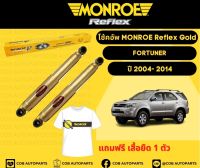 โช้คอัพหลัง 1 คู่ (2 ต้น) Toyota Fortuner ปี 04-14 Monroe Reflex Gold มอนโร รีเฟล็ก โกลด์