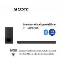 พร้อมส่ง!! SONY Sound bar HT-S350 320 วัตต์ 5.1  home theater (ซาวด์บาร์ พร้อมซับวูฟเฟอร์ไร้สาย) ประกันศูนย์ 1 ปี