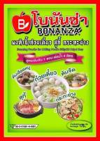 ผงทำน้ำซุปก๋วยเตี๋ยว ตราโบนันซ่า