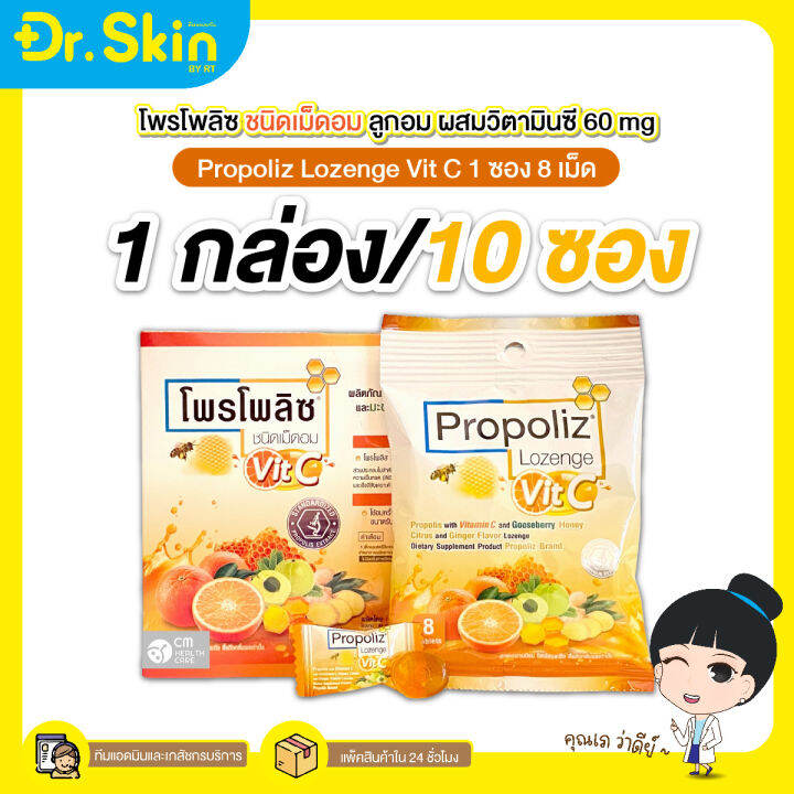 dr-โพรโพลิซ-ชนิดเม็ดอม-ลูกอม-ลูกอมชุ่มคอ-ลูกอมวิตามินซี-propoliz-lozenge-ยาอมชุ่มคอ-ลูกอมสมุนไพร-ลูกอมผลไม้-ลูกอมโพรโพลิซ-อมแก้ไอ