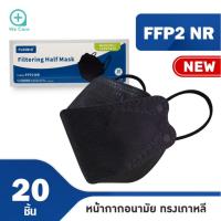 แมสเกาหลี หน้ากากอนามัยเกาหลี CareableMask หน้ากากอนามัยทรงเกาหลี FFP2 มาตรฐานยุโรปเทียบเท่าN95 ⭐  ( สีดำ 20ชิ้น) ทุกชิ้นบรรจุในซองปิดสนิทลดการปนเปือน หน้ากากเกาหลี kf94 ทรงเกาหลี แมส หน้ากาก นุ่ม ใส่สบาย ไม่รัด