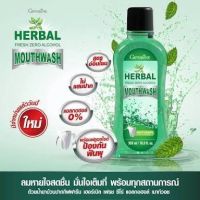 Aor88 น้ำยาบ้วนปาก เฮอร์เบิล เฟรช เม้าท์ วอช กิฟฟารีน Herbal Fresh Zero Alcohol Mouth Wash บ้วนปาก ไม่มีแอลกอฮอล์ ไม่แสบปาก ลมปากหอม สดชื่น