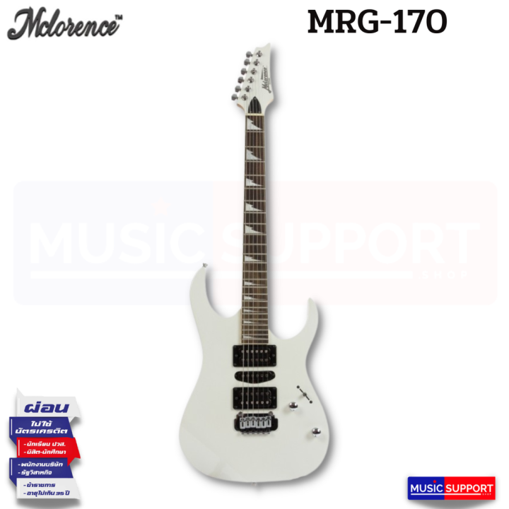 mclorence-mrg-170-white-กีตาร์ไฟฟ้า