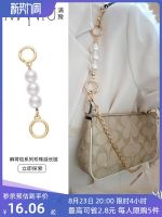 suitable for COACH Mahjong bag modified pearl extension lengthened armpit chain chain bag shoulder strap accessories