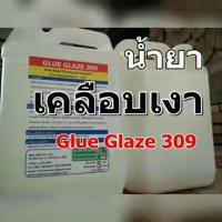 HOT** กลู Gglu Glaze309 น้ำยาเคลือบชนิดเงา สีใส ขนาด 5 ลิตร (การจัดส่งบรรจุได้ 3แกลลอนต่อกล่อง) ส่งด่วน อุปกรณ์ ทาสี บ้าน แปรง ทาสี ลายไม้ อุปกรณ์ ทาสี ห้อง เครื่องมือ ทาสี