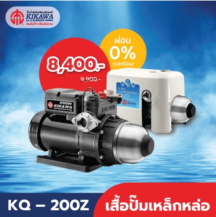 Kikawa ปั๊มน้ำอัตโนมัติ ปั๊มน้ำแรงดันคงที่ รุ่น KQ-200Z เสื้อปั๊มเหล็กหล่อ - ขนาด 200 วัตต์