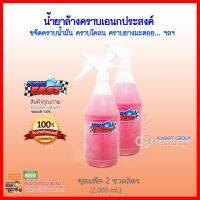 **ใครยังไม่ลอง ถือว่าพลาดมาก !!** SuperFast [ขนาด 2 ขวดลิตร) น้ำยาล้างห้องเครื่อง ล้างช่วงล่าง ล้างสีรถ ขจัดสารพัดคราบ ฯลฯ