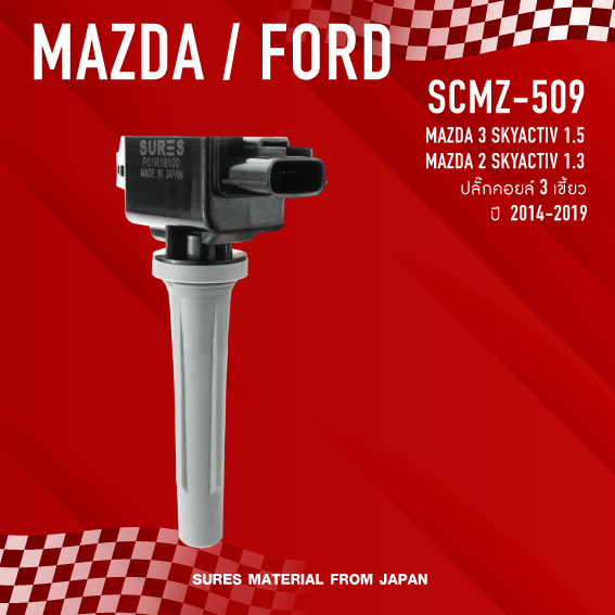 sures-ประกัน-1-เดือน-คอยล์จุดระเบิด-mazda-3-mazda-2-skyactiv-ตรงรุ่น-scmz-509-made-in-japan-คอยล์หัวเทียน-มาสด้า-mazda2-mazda3