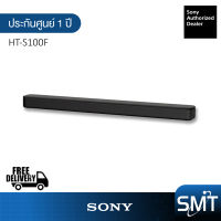 Sony Sound-Bar HT-S100F  Bluetooth (ประกันศูนย์ Sony 1ปี)