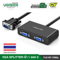 Ugreen  VGA Splitter  In 1 Out 2  กล่องแปลงสัญญาณภาพ VGA เข้า 1 ออก 2 รุ่น 40254 ใช้กับคอมพิวเตอร์, PC, โน๊ตบุ๊ค, Notebook, Blu-ray Player ฯลฯ ไปยังโปรเจคเตอร์, projector, จอคอม, ทีวี, Sumsung, VGA 1 Out 2, VGA เข้า 1 ออก 2