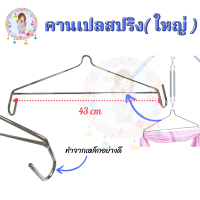 คานเปลสปริง ไม้แขวนเปลสปริง ก้านเปลสปริง เปลสปริงมาเลย์ อุปกรณ์เปลสปริงมาเลย์ ทำจากเหล็กอย่างดี สามารถใช้งานได้กับเปลทุกประเภท