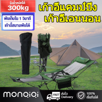 【MonqQiQi】เก้าอี้เอนนอน เก้าอี้พับได้165*63*70cm เก้าอี้สนาม camping พับได้ เก้าอี้สนามพับ เก้าอี้พับพกพา เก้าอี้พกพา เกาอี้แคมปิ้ง เก้าอี้ชายหาด ชุดโต๊ะเก้าอี้แคมป์ปิ้ง เตียงพับรับน้ำหนักได้ 120 KG