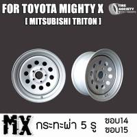 กระทะ รถ Toyota Mighty X มีขอบ14 และ15 ขนาด 5รู ยี่ห้อ MX ( Mitsubishi Triton)