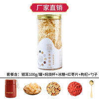 XUPAI [ซื้อหนึ่งแถมห้า] ซุปสมุนไพร Tremella สำเร็จรูป 100g Alpine Tremella Sugar-Free Dry Goods 100g/can