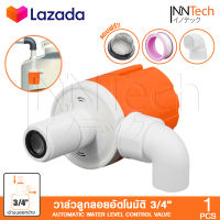 InnTech วาล์วลูกลอย วาล์วควบคุมระดับน้ำอัตโนมัติ ลูกลอยแท๊งค์ ขนาด 3/4 (6 หุน) ชนิดน้ำเข้าด้านบนออกข้าง แถมฟรี! ข้องอ 90 องศา และฟิลเตอร์กรองน้ำ