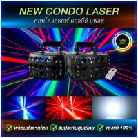 ไฟเลเชอร์ ไฟดิสโก้ ไฟหมุน ไฟเทคผับ ไฟปาร์ตี้ ไฟกระพริบ รีโมท ระบบ DMX รุ่น Condo Laser  Light Disco LED bosslaserpub