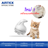 เครื่องนวดแมวไฟฟ้า Cat Massage เครื่องนวดผ่อนคลายสัตว์เลี้ยง เครื่องนวดแมวออโต้ แบบไร้สาย สัมผัสนุ่ม