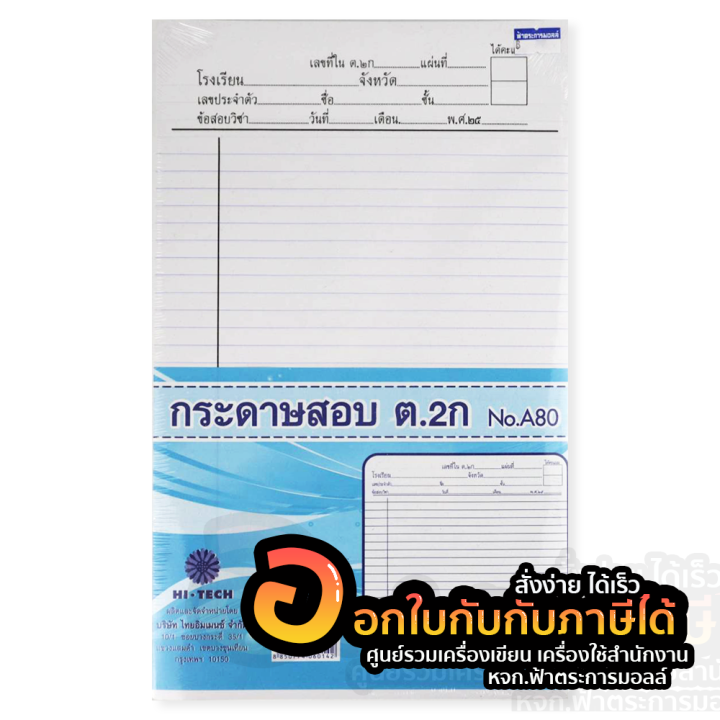 กระดาษ-ต-2ก-กระดาษสอบ-ต2ก-กระดาษคำตอบ-200แผ่น-แพ็ค-พร้อมส่ง