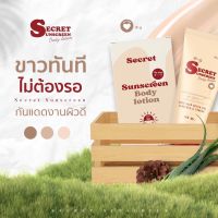 กันแดดเป๊ะ  secretsun ccทาผิวขาว ปรับสีผิว ไม่เขียว ไม่เป็นคราบ ไม่วอก ขนาด 100ml. Secret Sunscreen SPF50PA+++ กันแดดsecret