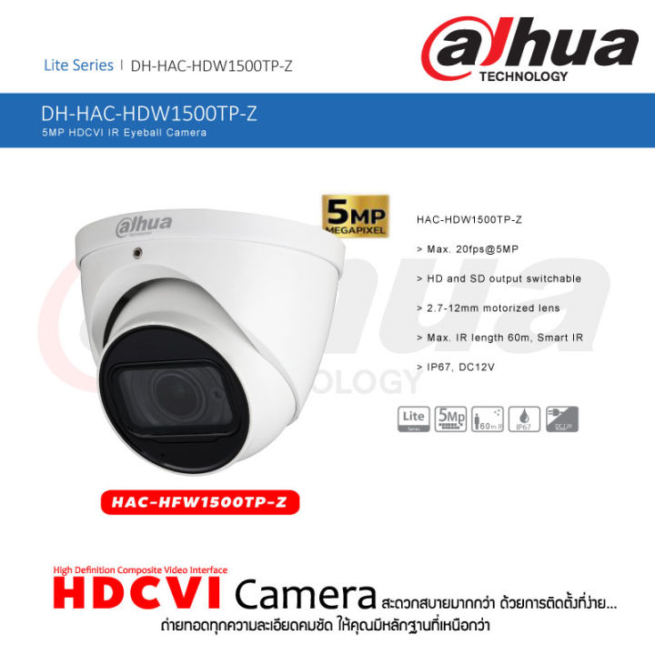 dahua-hdcvi-ir-eyeball-camera-กล้องวงจรปิด-5-ล้านพิกเซล-รุ่น-hac-hdw1500tp-z-กันน้ำกันฝุ่นระดับ-ip67