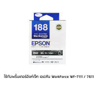 Epson 188 Black (T188190) หมึกพิมพ์อิงค์เจ็ต สีดำ จำนวน 1 ชิ้น  ใช้กับพริ้นเตอร์อิงค์เจ็ท เอปสัน WorkForce WF-7111 / 761 120/120