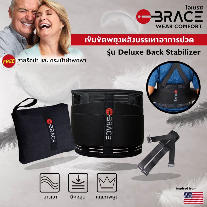 premium-support-ibrace-back-support-belt-ไอเบรซ-เข็มขัดพยุงหลัง-ช่วยป้องกันและลดอาการปวดหลัง-เข็มขัดยกของ-ใส่สบาย