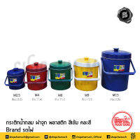 -โปรดอ่าน- กระติกน้ำ กระติกน้ำกลม ฝาจุก สีเข้ม คละสี เล็ก 2.5/4 L /กลาง 6 L /ใหญ่ 19/15 L Train Ware รถไฟ - 1 ใบ โปรดเลือก