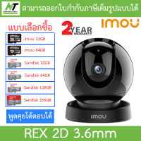 IMOU กล้องวงจรปิด IPC-GK2DP-3C0W พูดคุยโต้ตอบได้ 3MP รุ่น REX 2D 3.6mm - แบบเลือกซื้อ BY N.T Computer