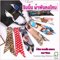 Ayla ริบบิ้นผูกกระเป๋า  พิมพ์ลาย ขนาดเล็ก สําหรับผู้หญิง ขนาด 85x4 ซม. Silk scarf