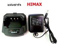 HIMAX X-4 แท่นชาร์จพร้อมอะแดปเตอร์