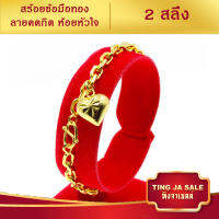 สร้อยข้อมือทอง ลายคตกิต ห้อยหัวใจ หนัก1บาท ยาว7นิ้ว สร้อยข้อมือไม่ลอก ไม่ดำ ชุบเศษทองเยาวราช ชุบทอง100% งานฝีมือจากช่างเยาวราช