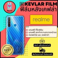 ฟิล์มหลังเคฟล่า Realme รุ่น 8 4G/8 5G/7 Pro/6 pro/GT/XT/X2 Pro/X3 Superzoom/Narzo 30 pro/C2/C21/C25/X11/C17/X7 Pro/5 ProGT 2 Pro,GT 2,Realme 9i,9 Pro,9 Pro Plus,Realme 9,C35,GT Master Edition,Narzo 50A,Narzo 20 P