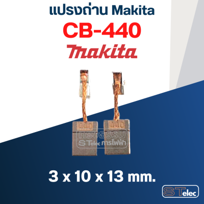 แปรงถ่าน CB-440 (คู่) Makita มากีต้า DUP458, DDF458, DHP458, DTD146 [#18] Pn.194427-5(แท้)