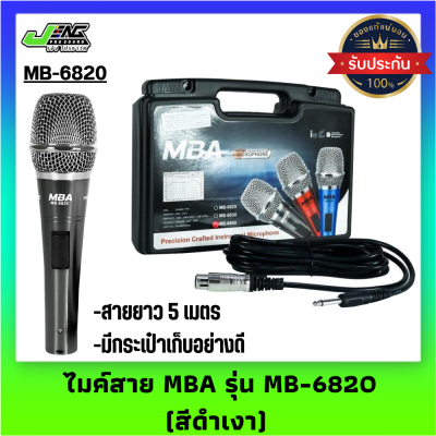 ไมค์สาย MBA รุ่น MB-6820 สายยาว 5 เมตร สีดำเงา