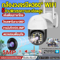 【ของแท้100%】V380Pro กล้องวงจรปิด360° wifi 5ล้านพิกเซล outdoor กันน้ำ Full HD 5.0MP กล้องวงจรปิดไร้สาย รองรับภาษาไทย ติดตามสมาร์ท โทรศัพท์มือถือรีโมทค