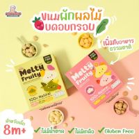 พร้อมส่ง?KlomKloam Melty Fruity กลมกล่อม ผักผลไม้บดอบกรอบ เสริมไฟเบอร์ ทำจากผักผลไม้แท้ 100% สำหรับเด็ก 8 เดือนขึ้นไป