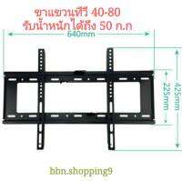 ขาแขวนทีวี F002 ขนาด 40-"80" (ร้านไทย)