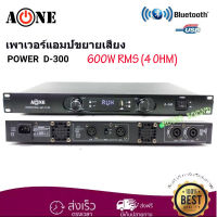 A-ONE เพาเวอร์แอมป์ 600W Power Switching มีบลูทูธ Bluetooth USB MP3 รุ่น D-300