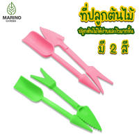 Marino Garden ที่ปลูกต้นไม้ เซ็ตปลูกต้นไม้ เซ็ตตักพรวนดิน ที่ตักดิน ขุดดิน No.Y743