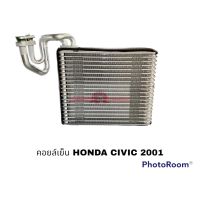 คอยล์เย็น HONDA CIVIC 2001 CRV 03 นำเข้า QL อะไหล่รถยนต์ ราคาถูก