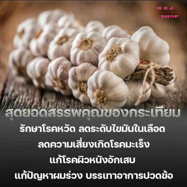 กระเทียม-กระเทียมกิฟฟารีน-กระเทียมแคปซูล-กระเทียมสกัด-garlicine-giffarine