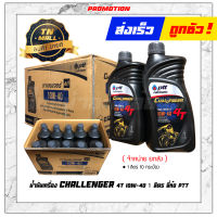 น้ำมันเครื่อง Challenger 4T 10W-40 1 ลิตร ยี่ห้อ PTT