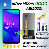 Grand Phone หน้าจอ oppo A5 (2020) หน้าจอ LCD พร้อมทัชสกรีน ออปโป้ A5(2020) Screen Display Touch Panel For oppo A5 2020 แถมไขควง สามารถเลือกซื้อพร้อมกาว